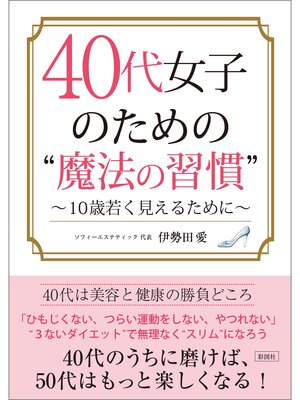 cover image of 40代女子のための "魔法の習慣"